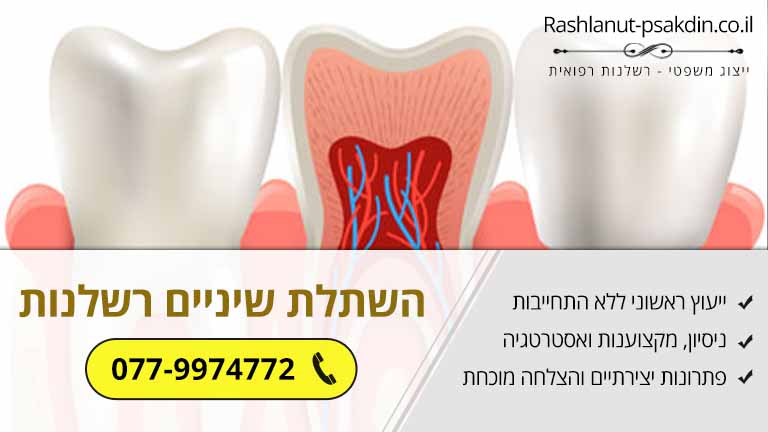 השתלת שיניים רשלנות – עילות התביעה